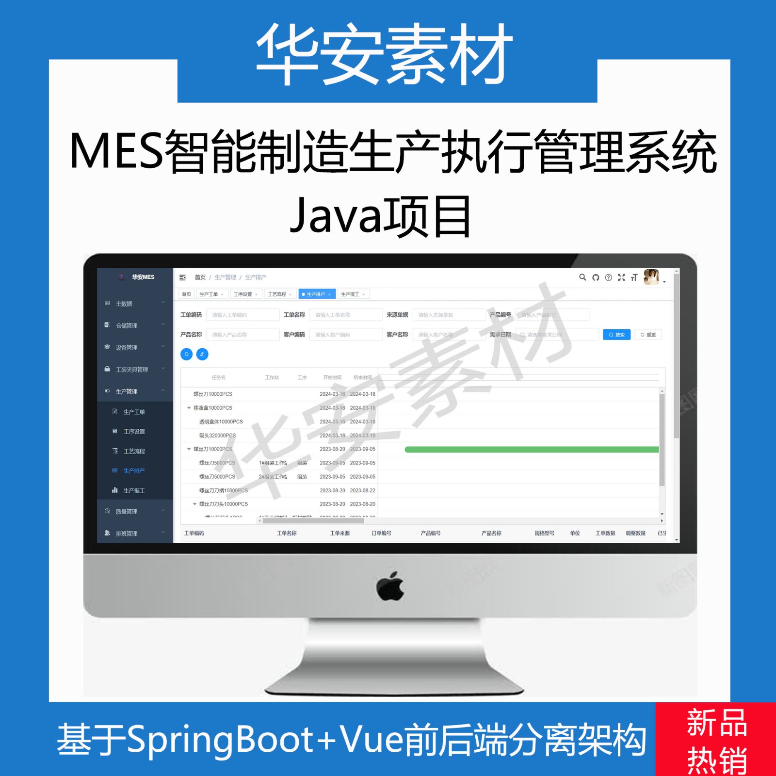 智慧工厂MES智能制造生产执行管理系统SpringBoot+Vue前后端分离