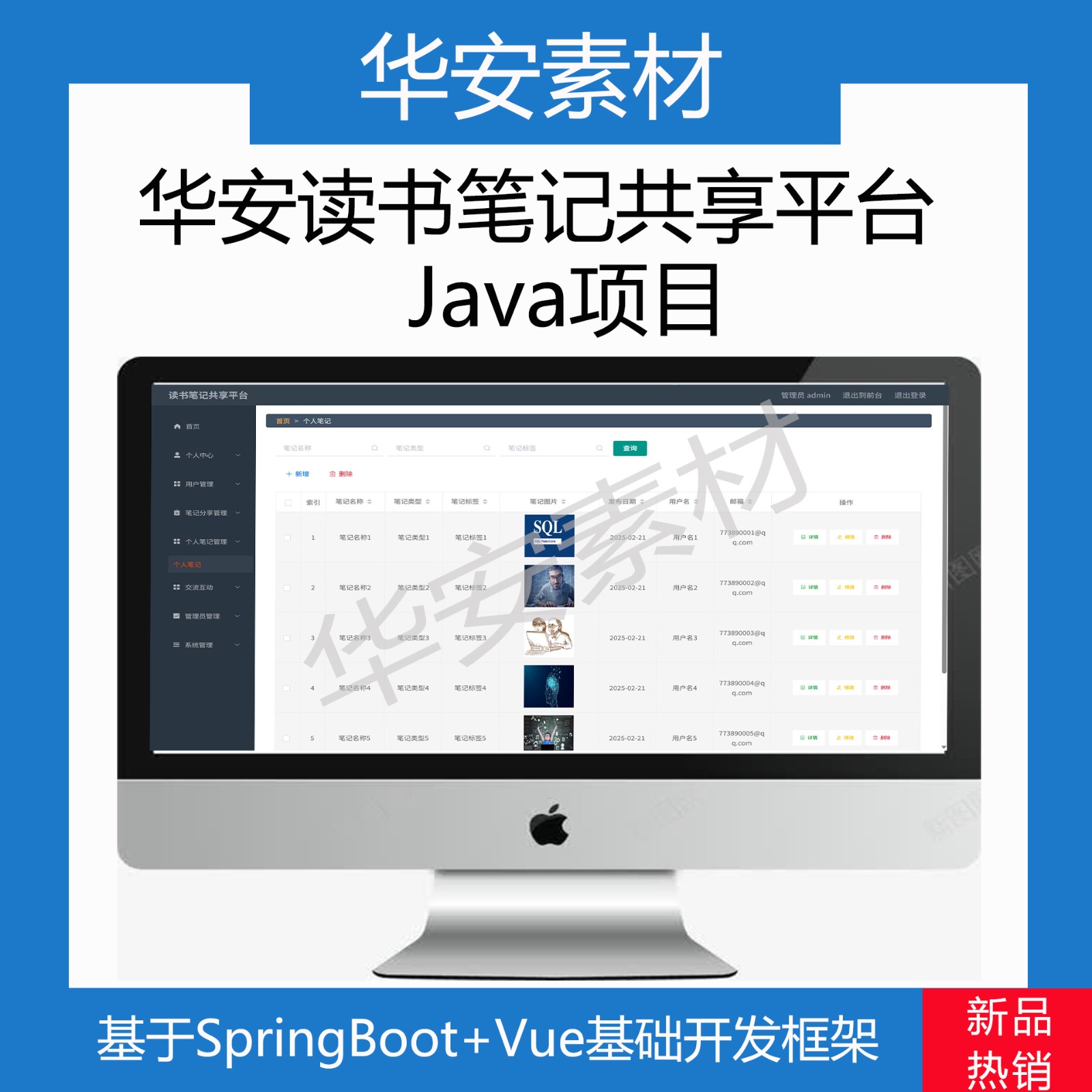 读书笔记共享平台SpringBoot+Vue前后端分离Java设计源码万字文档