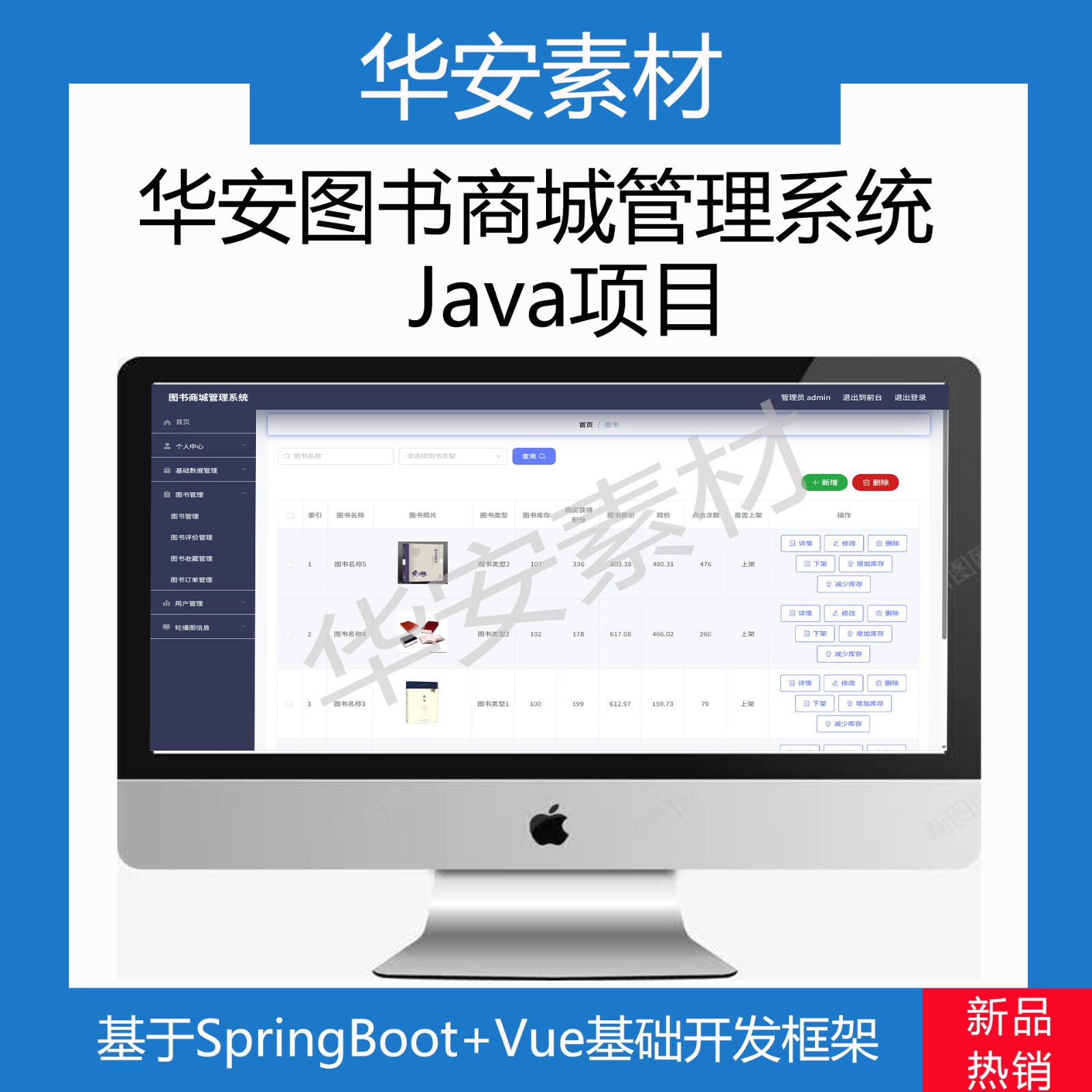 图书商城管理系统SpringBoot+Vue前后端分离Java设计源码万字文档