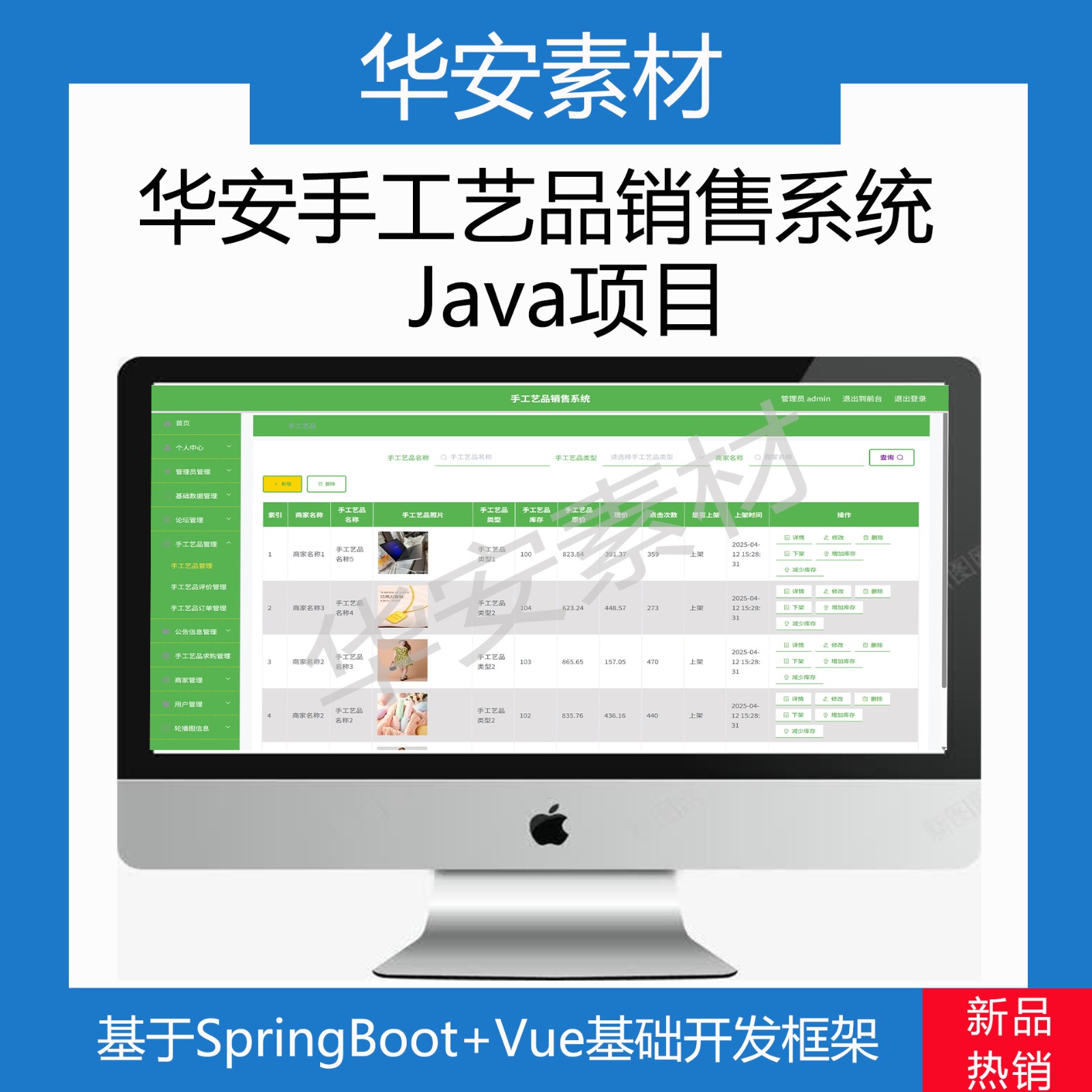 手工艺品销售系统SpringBoot+Vue前后端分离Java设计源码万字文档