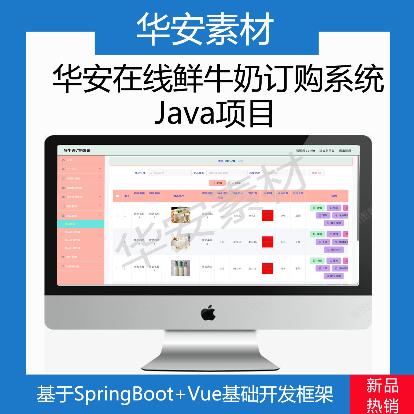 鲜牛奶订购系统SpringBoot+Vue前后端分离Java设计源码万字文档