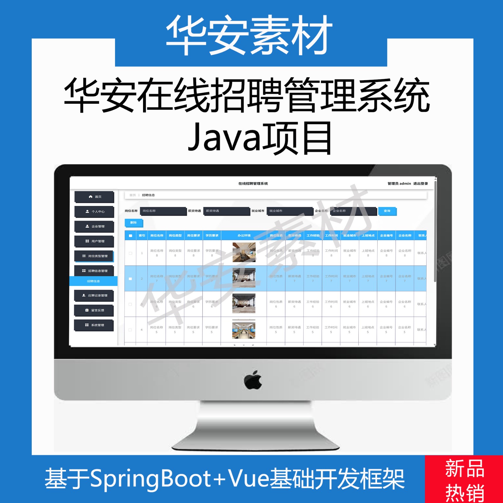 在线招聘管理系统SpringBoot+Vue前后端分离设计源码万字文档PPT