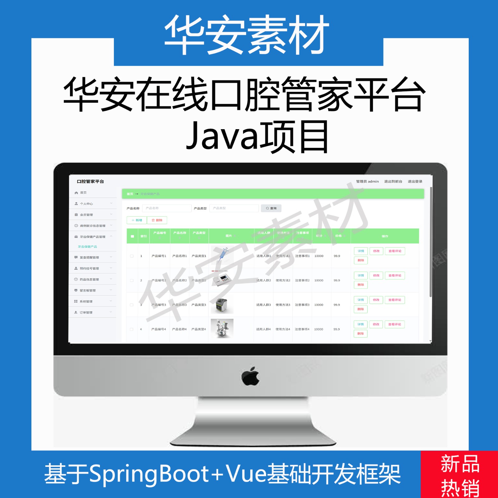 在线口腔管家平台SpringBoot+Vue前后端分离设计源码万字文档PPT
